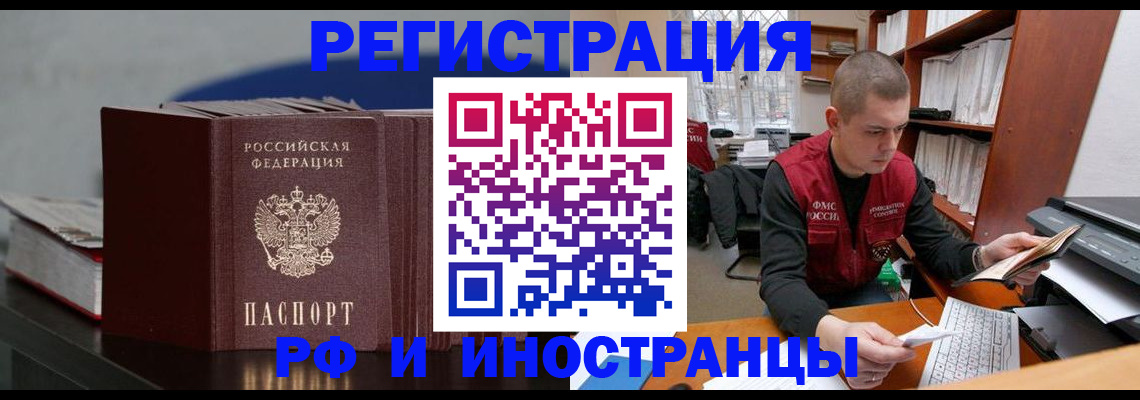 прописка в Прохладном