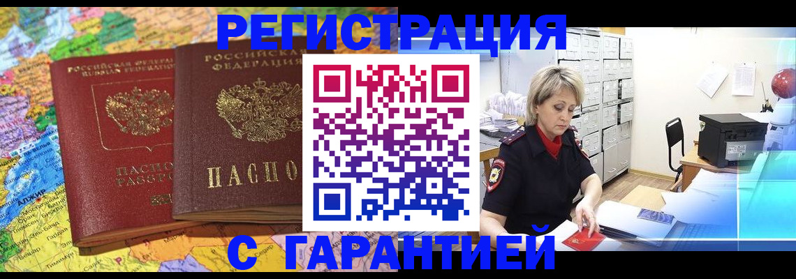 временная регистрация недорого в Прохладном