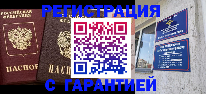 временная регистрация гарантия в Прохладном