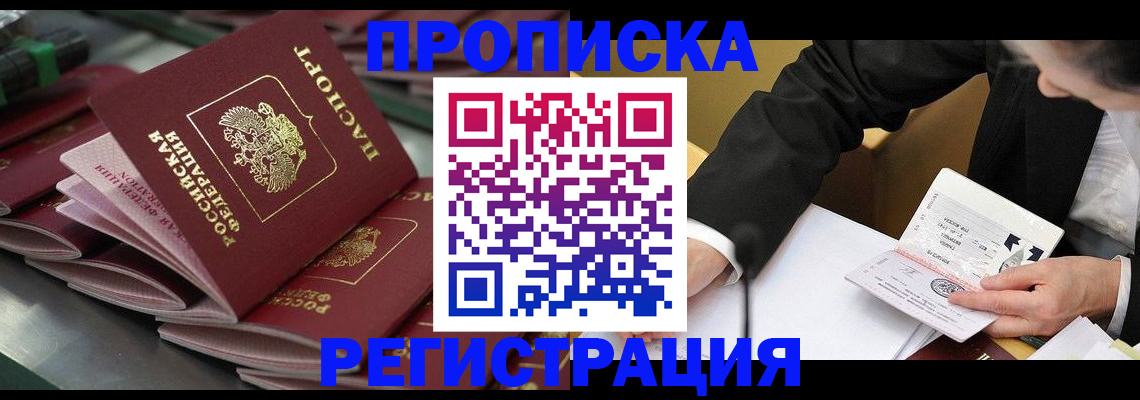 прописка в квартире в Прохладном