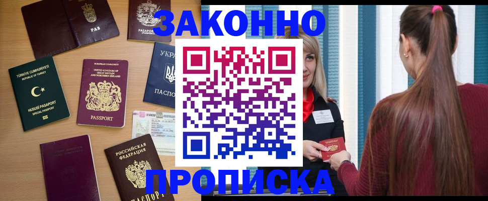 где прописаться в Прохладном