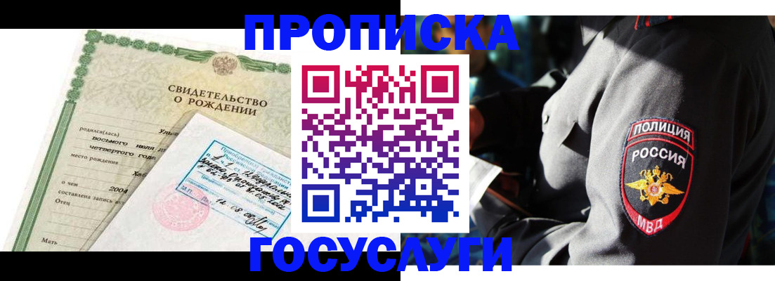 прописка ребенка в Прохладном