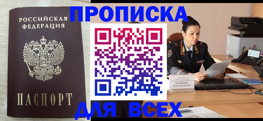 временная регистрация в квартире в Прохладном