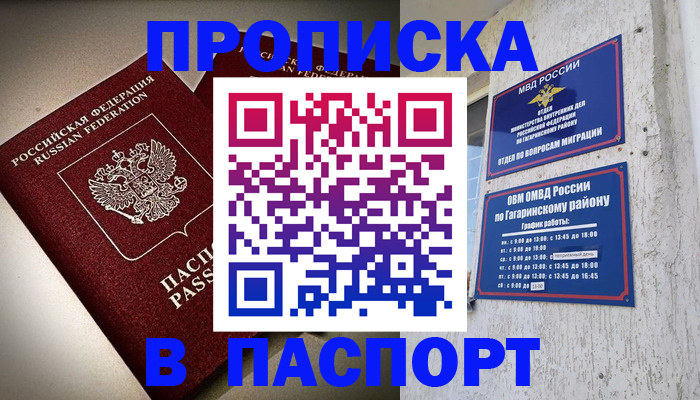 временная регистрация купить в Прохладном