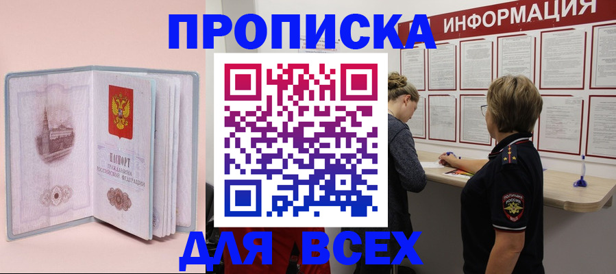прописка паспорт в Прохладном