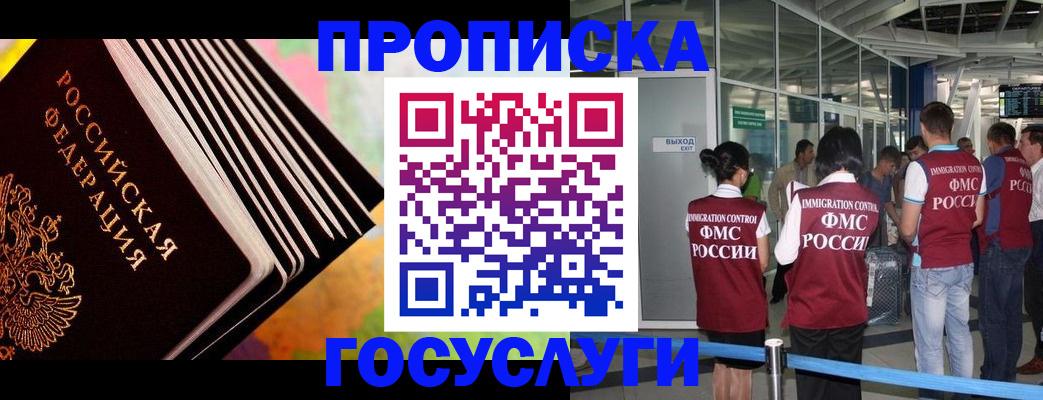 где прописаться в Прохладном