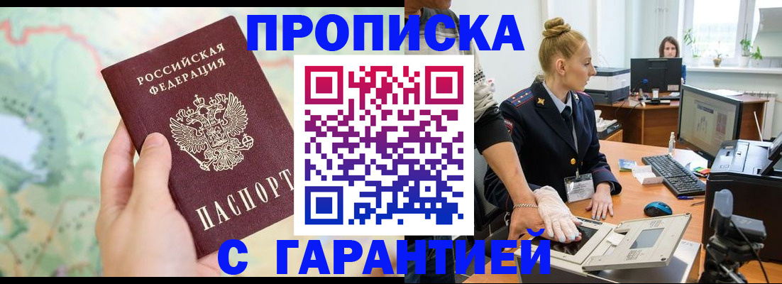 временная регистрация для школы в Прохладном