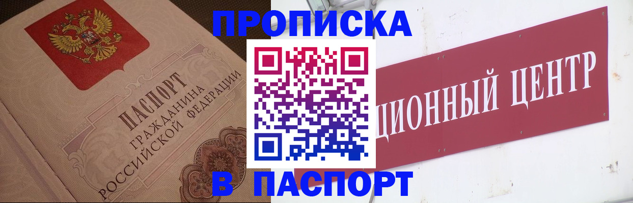 регистрация в Прохладном