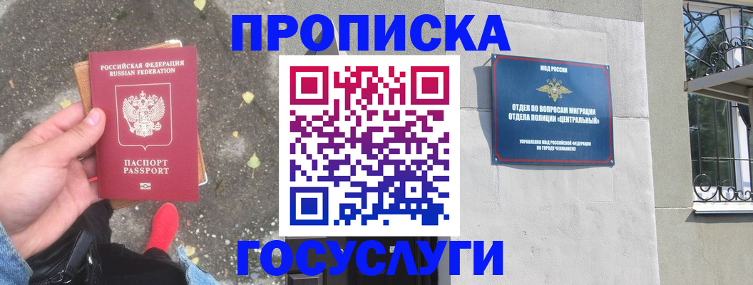 прописка для работы в Прохладном